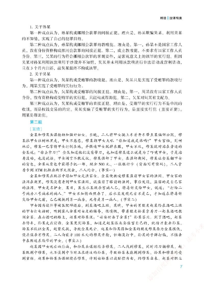《案例带写-刑法-柏浪涛_2026法考主观_ZH_17.26ZH主观案例带写_00.配套讲义》第10页预览