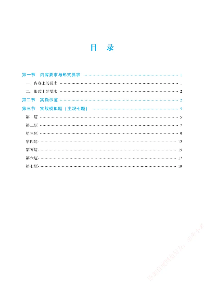 《案例带写-刑法-柏浪涛_2026法考主观_ZH_17.26ZH主观案例带写_00.配套讲义》第2页预览