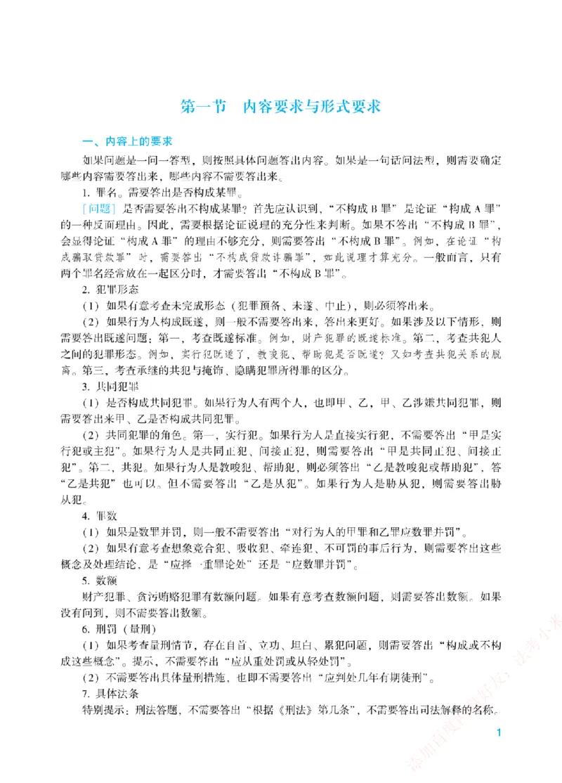 《案例带写-刑法-柏浪涛_2026法考主观_ZH_17.26ZH主观案例带写_00.配套讲义》第4页预览