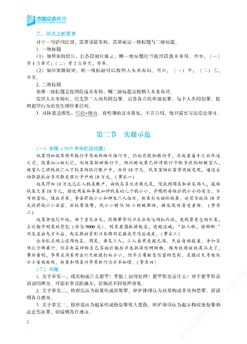 《案例带写-刑法-柏浪涛_2026法考主观_ZH_17.26ZH主观案例带写_00.配套讲义》第5页预览