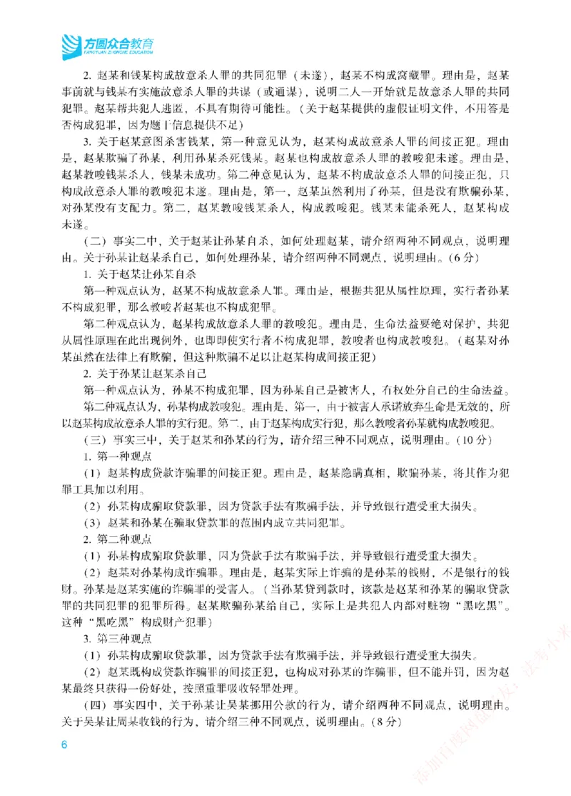 《案例带写-刑法-柏浪涛_2026法考主观_ZH_17.26ZH主观案例带写_00.配套讲义》第9页预览