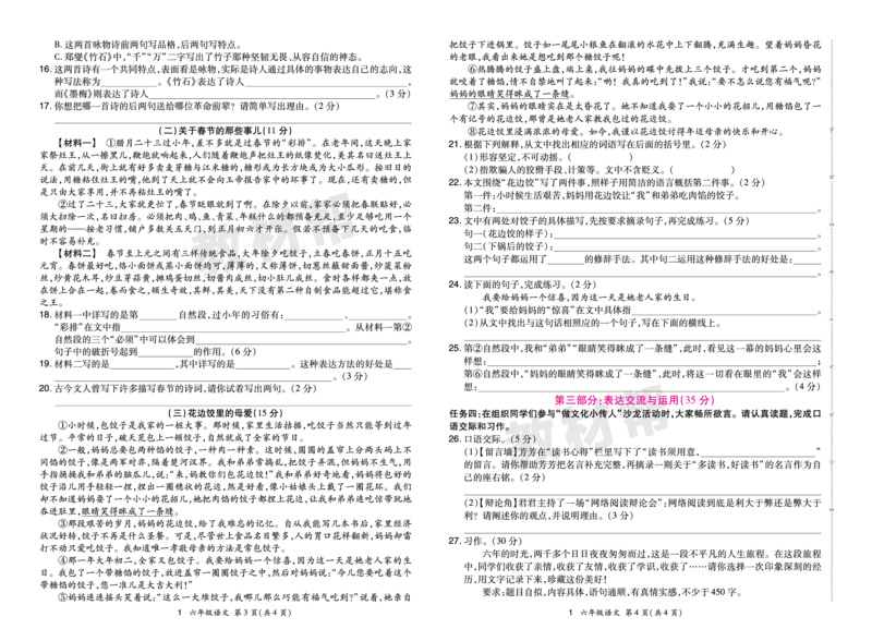 《24版语文RJ六下期末真题卷-广西_小学语文精品试卷合集（1-6年级下册）_《期末真题卷》》第2页预览