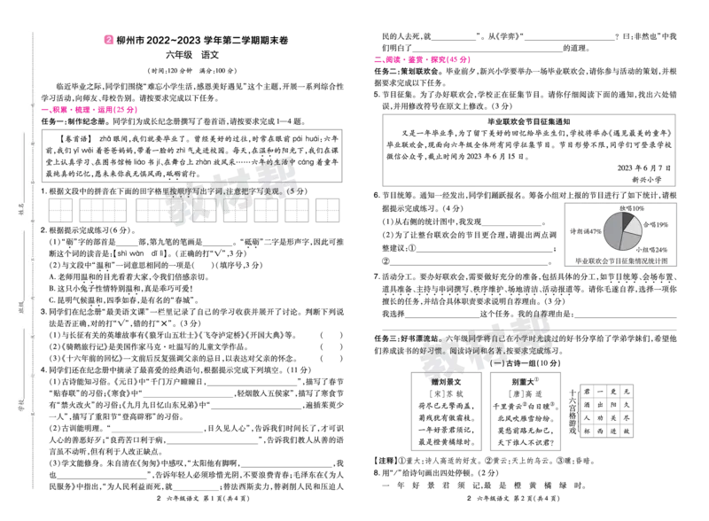 《24版语文RJ六下期末真题卷-广西_小学语文精品试卷合集（1-6年级下册）_《期末真题卷》》第3页预览
