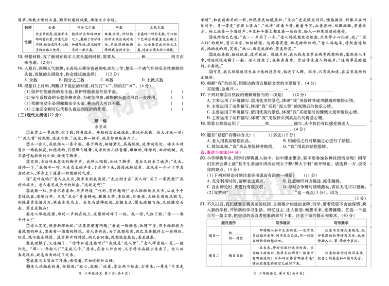 《24版语文RJ六下期末真题卷-广西_小学语文精品试卷合集（1-6年级下册）_《期末真题卷》》第6页预览