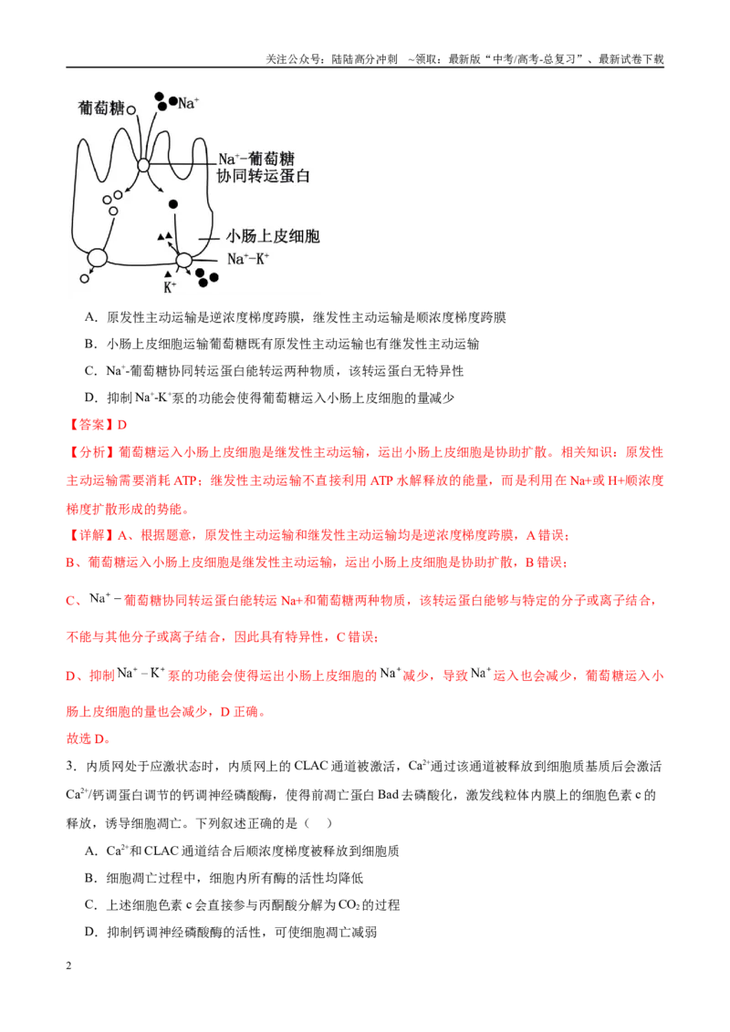 《临考押题卷（陕西山西宁夏青海专用）（教师版）_06-生物-高考总复习_专项复习_2025年_2025年高考生物抢押秘籍（陕西、山西、宁夏、青海专用）》第2页预览