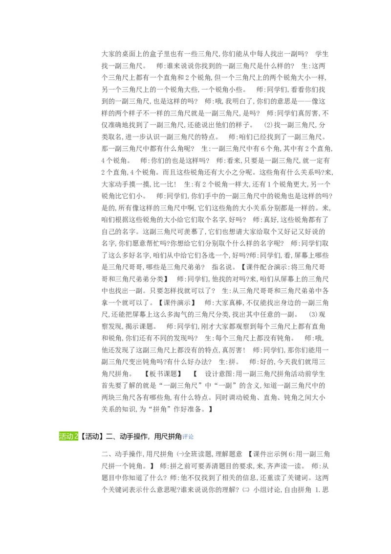 《人教版二上第3单元4解决问题部级优课（严凤艳）_人教版小学数学1-6上优质公开课教学视频+课件+教案_人教版小学数学2上优质公开课_人教数学公开课2上-精选》第2页预览