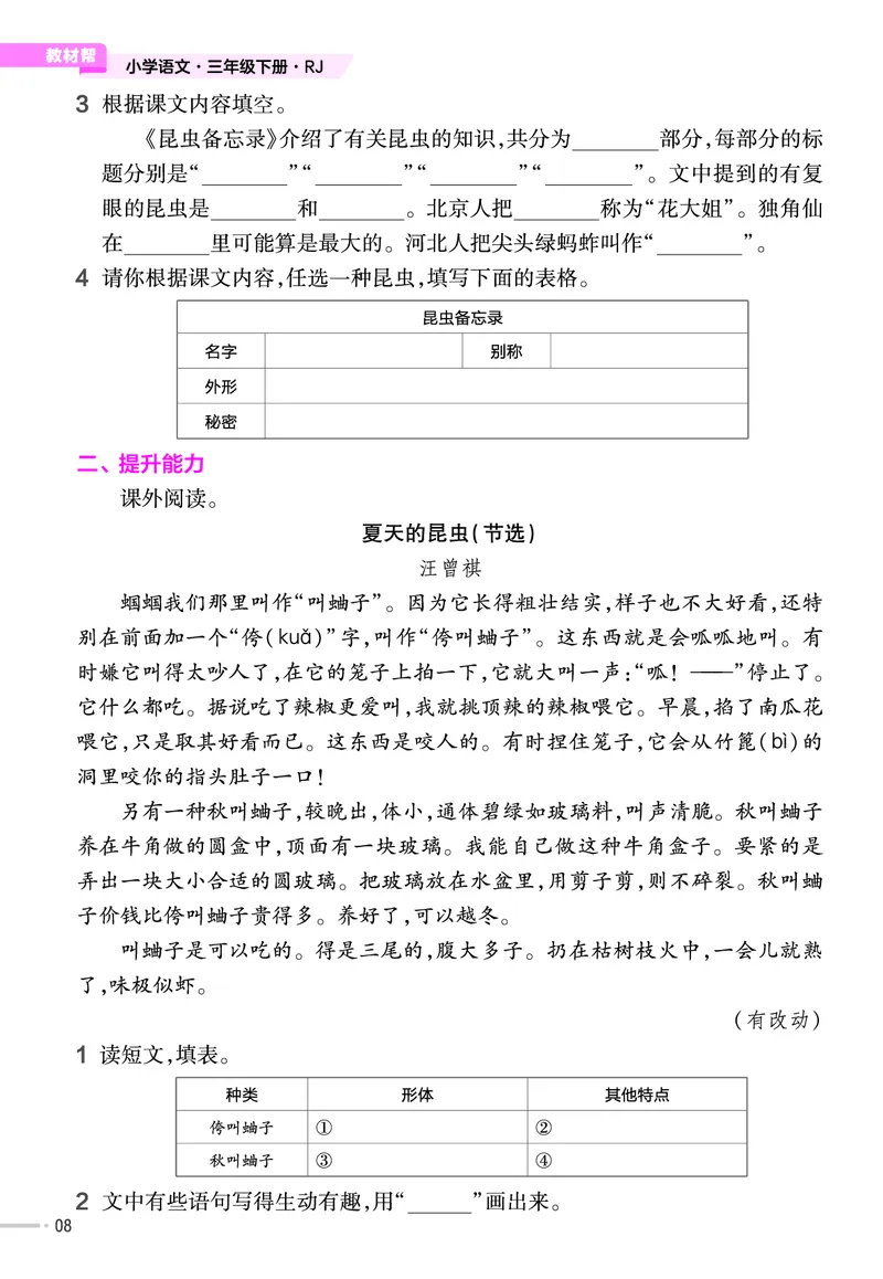 《23版作业帮《课前预习+课后巩固》3年级语文下册_小学语文精品试卷合集（1-6年级下册）_《作业帮》》第10页预览