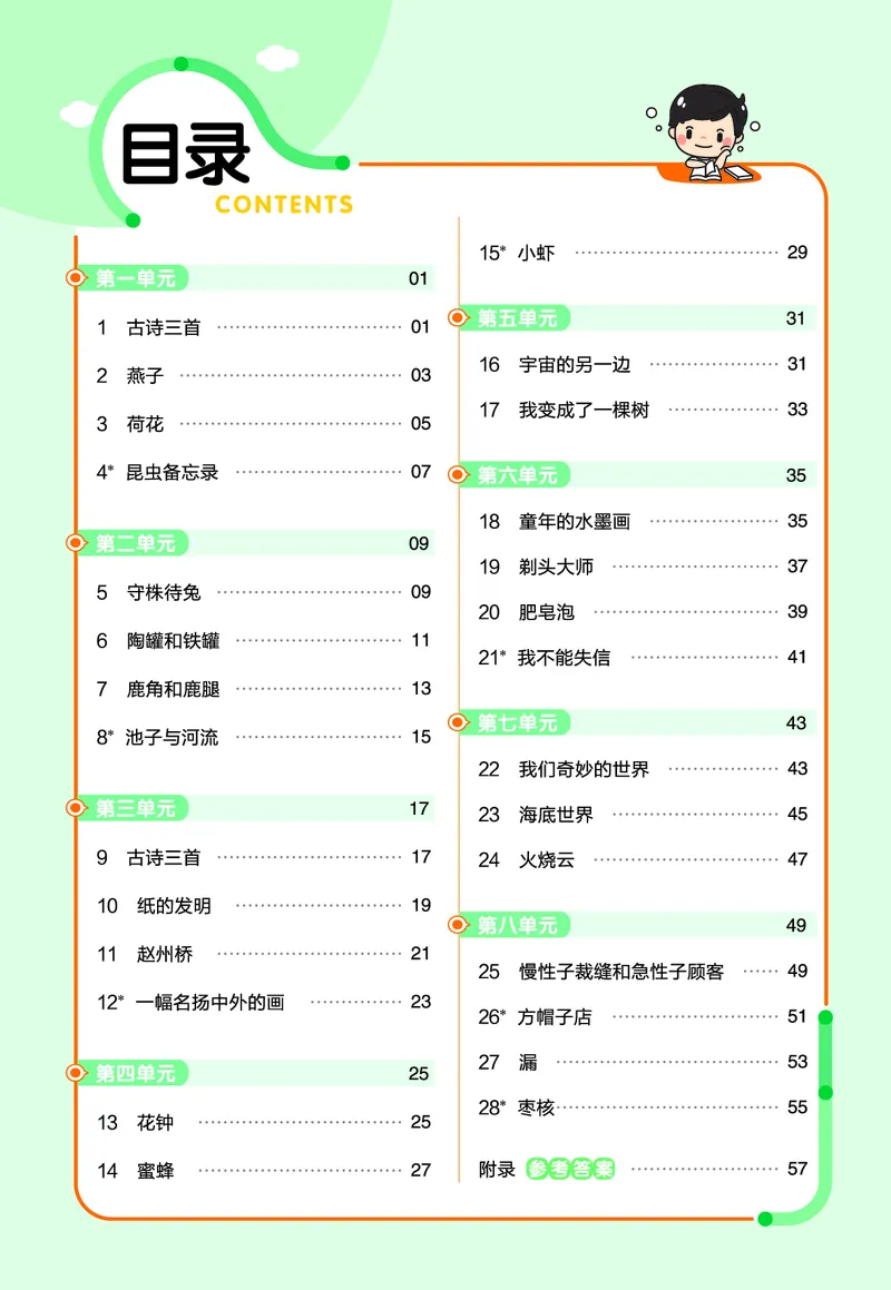《23版作业帮《课前预习+课后巩固》3年级语文下册_小学语文精品试卷合集（1-6年级下册）_《作业帮》》第2页预览