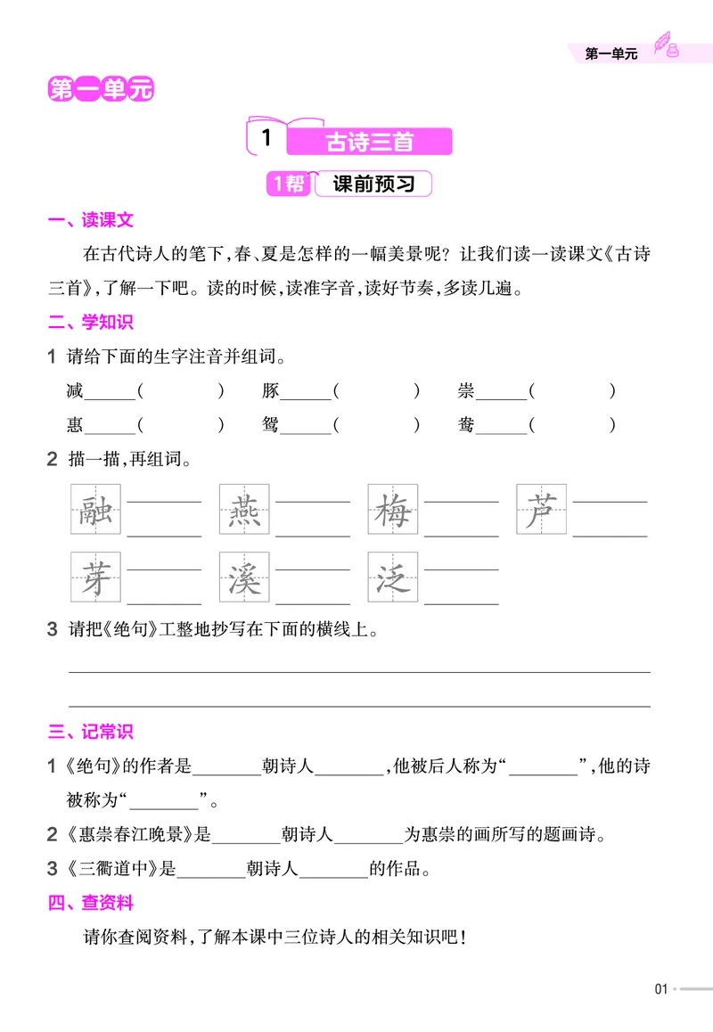 《23版作业帮《课前预习+课后巩固》3年级语文下册_小学语文精品试卷合集（1-6年级下册）_《作业帮》》第3页预览