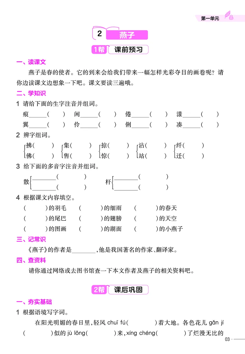 《23版作业帮《课前预习+课后巩固》3年级语文下册_小学语文精品试卷合集（1-6年级下册）_《作业帮》》第5页预览