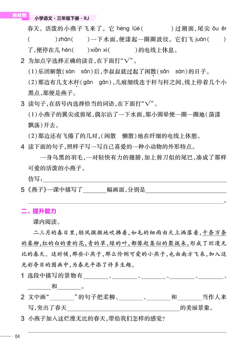 《23版作业帮《课前预习+课后巩固》3年级语文下册_小学语文精品试卷合集（1-6年级下册）_《作业帮》》第6页预览