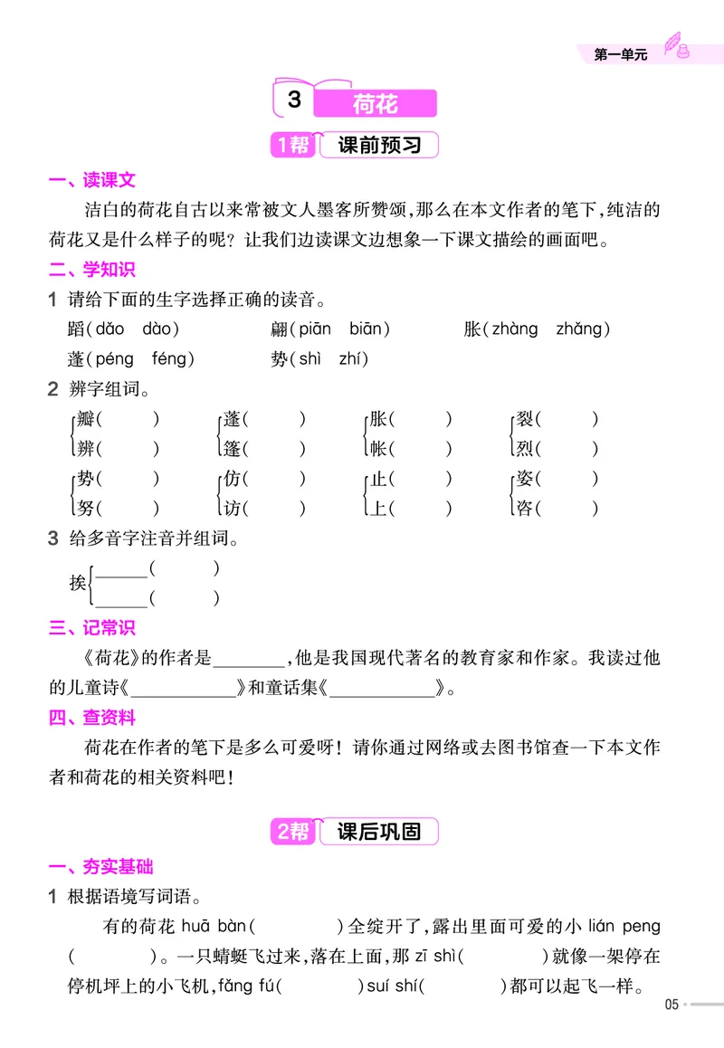 《23版作业帮《课前预习+课后巩固》3年级语文下册_小学语文精品试卷合集（1-6年级下册）_《作业帮》》第7页预览