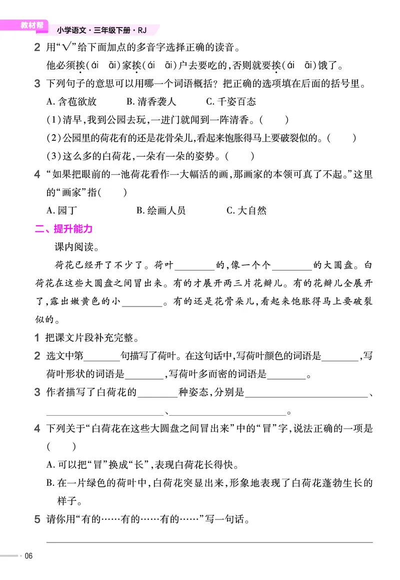 《23版作业帮《课前预习+课后巩固》3年级语文下册_小学语文精品试卷合集（1-6年级下册）_《作业帮》》第8页预览