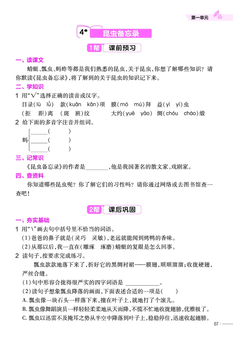 《23版作业帮《课前预习+课后巩固》3年级语文下册_小学语文精品试卷合集（1-6年级下册）_《作业帮》》第9页预览