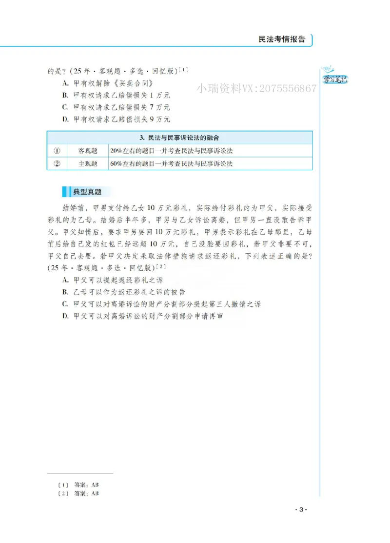 《2026先锋班民法跟课笔记（12.13）_2026法考客观_瑞-D_2026RD法考基础强化视频+讲义_2026RD法考客观民法基础强化-钟秀勇视频+讲义+学习清单+跟课笔记_跟课笔记》第5页预览
