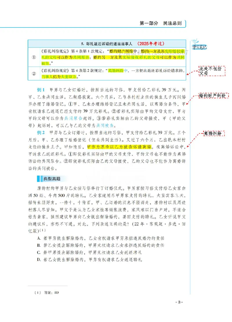 《2026先锋班民法跟课笔记（12.13）_2026法考客观_瑞-D_2026RD法考基础强化视频+讲义_2026RD法考客观民法基础强化-钟秀勇视频+讲义+学习清单+跟课笔记_跟课笔记》第9页预览