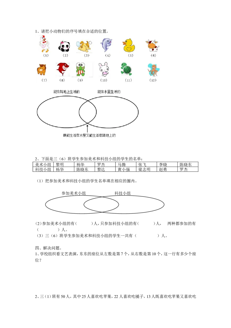 《三年级数学数学广角集合试卷_人教版小学数学1-6上优质公开课教学视频+课件+教案_人教版小学数学3上优质公开课_人教数学公开课3上-精选》第2页预览