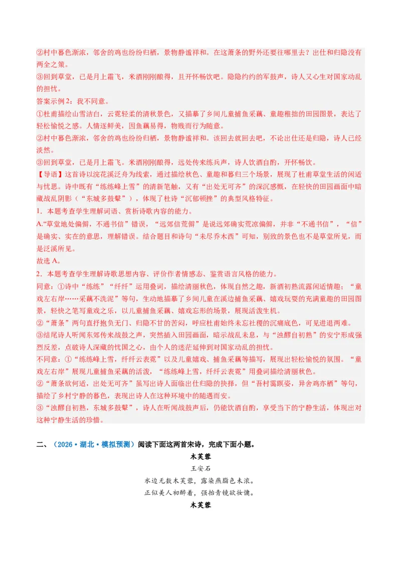 《专题四古代诗歌阅读(综合训练)(教师版)(1)_二轮复习_2026年-语文二轮复习_2026年高考语文二轮复习课件+讲义+练习(新高考通用)-G92_2026版》第2页预览