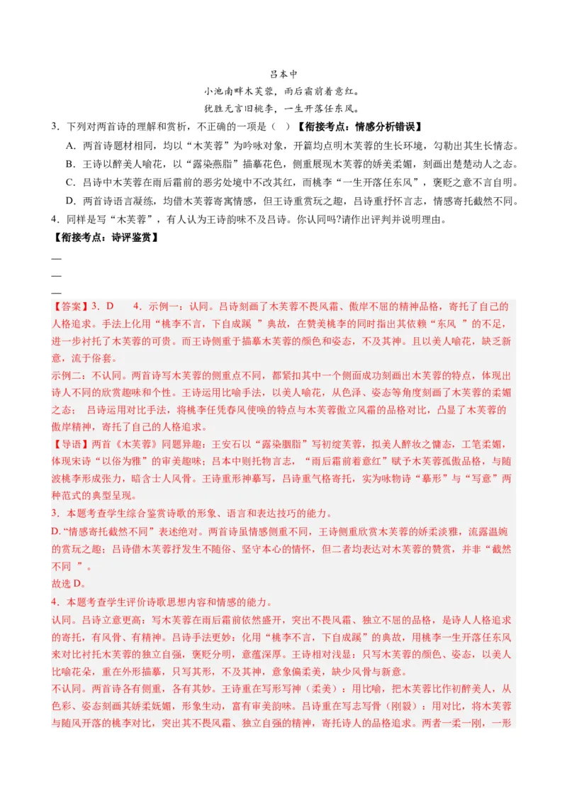 《专题四古代诗歌阅读(综合训练)(教师版)(1)_二轮复习_2026年-语文二轮复习_2026年高考语文二轮复习课件+讲义+练习(新高考通用)-G92_2026版》第3页预览