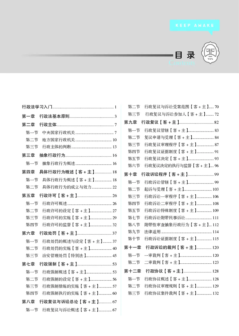 《黑白26年行政法内部讲义（主观）_2026法考主观_JX_主观二战全程高端版名师内部课程_052026年黄学伟行政内部课程（主观）》第3页预览