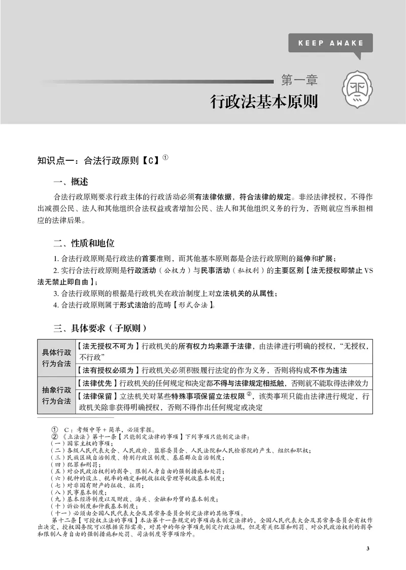 《黑白26年行政法内部讲义（主观）_2026法考主观_JX_主观二战全程高端版名师内部课程_052026年黄学伟行政内部课程（主观）》第7页预览
