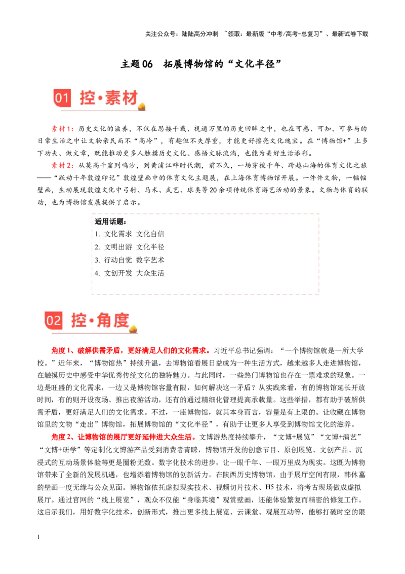 《主题06拓展博物馆的“文化半径”-（11月刊）_专项复习_2025年_2025年高考语文之素材月月控》第1页预览