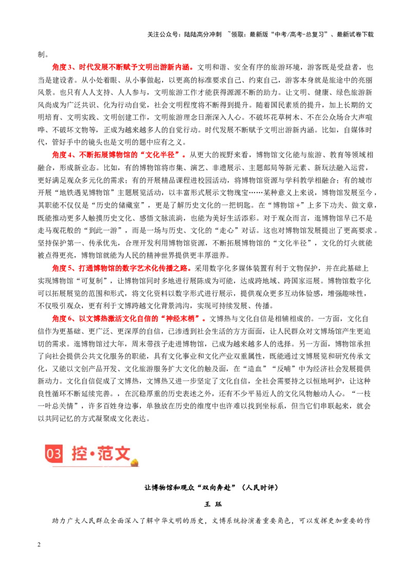 《主题06拓展博物馆的“文化半径”-（11月刊）_专项复习_2025年_2025年高考语文之素材月月控》第2页预览