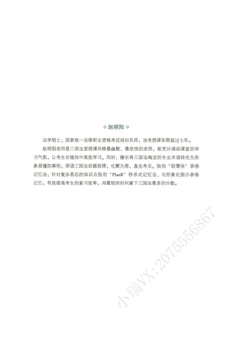 《2026QX客观内部精三国法-赵明阳_2026法考客观_齐--X_内部精讲_26QX法考三国法-赵明阳内部精讲视频+讲义》第2页预览
