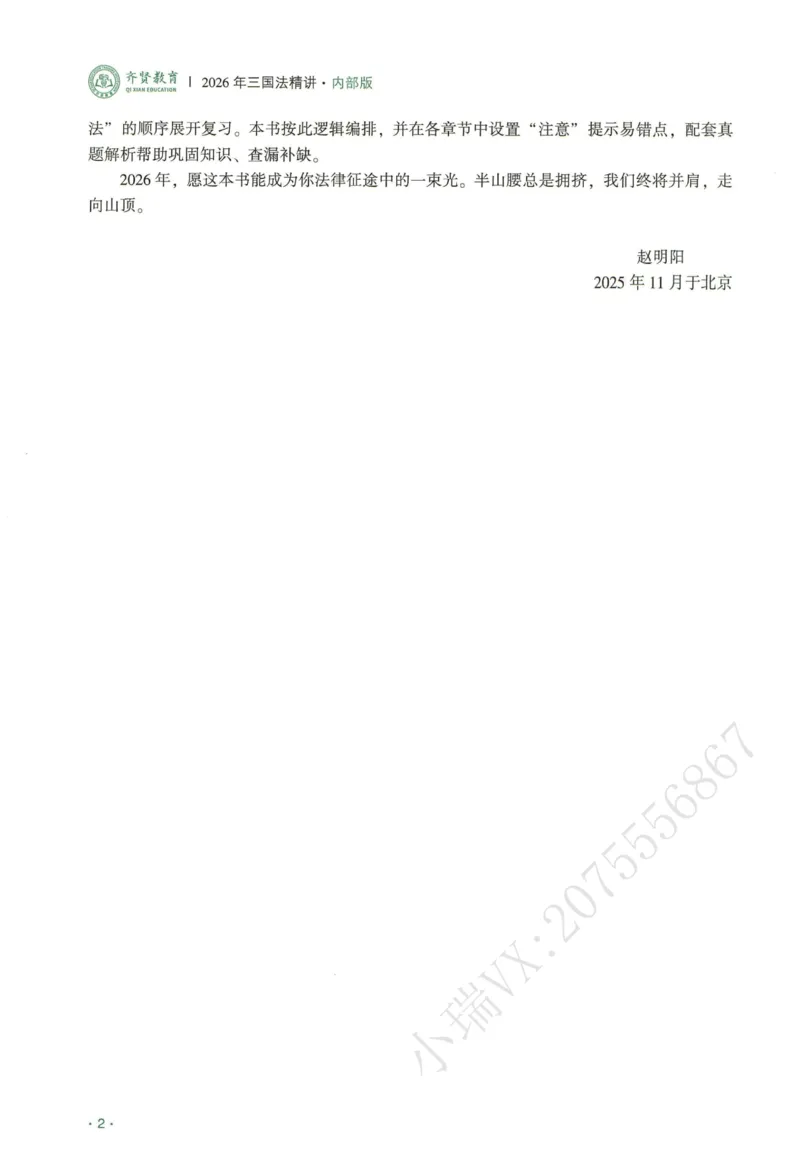 《2026QX客观内部精三国法-赵明阳_2026法考客观_齐--X_内部精讲_26QX法考三国法-赵明阳内部精讲视频+讲义》第4页预览