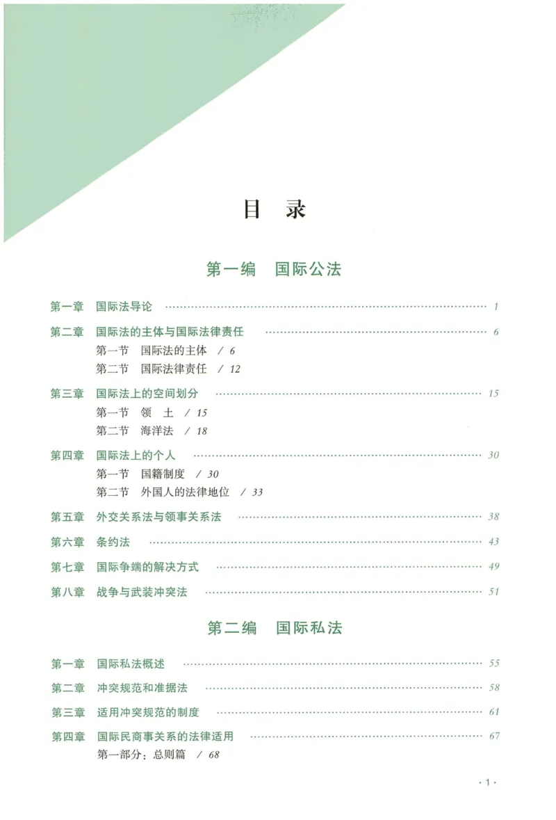 《2026QX客观内部精三国法-赵明阳_2026法考客观_齐--X_内部精讲_26QX法考三国法-赵明阳内部精讲视频+讲义》第5页预览