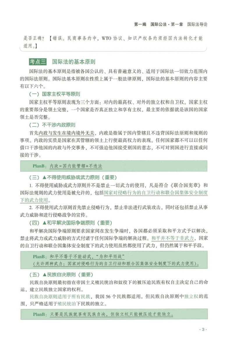 《2026QX客观内部精三国法-赵明阳_2026法考客观_齐--X_内部精讲_26QX法考三国法-赵明阳内部精讲视频+讲义》第9页预览