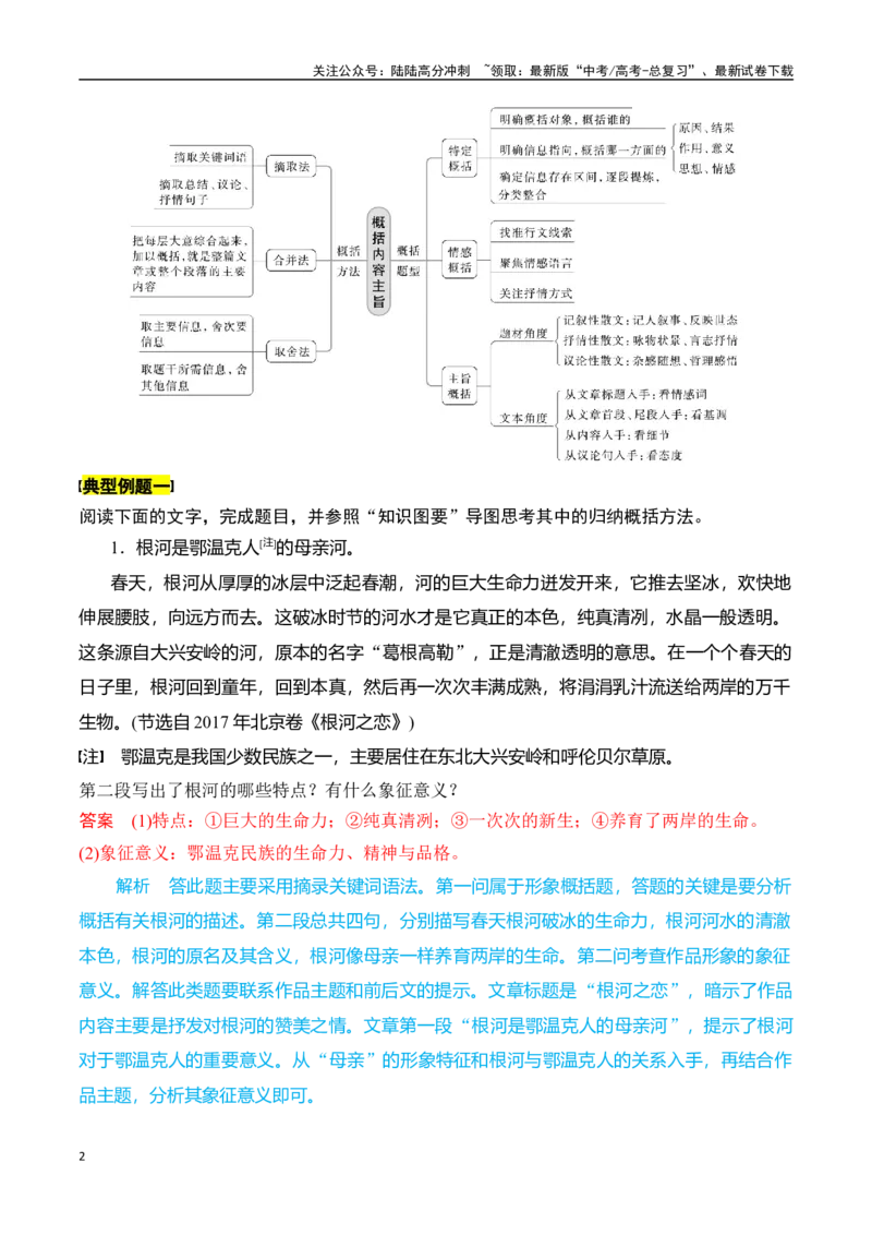 《专题二：概括内容主旨-解析版_一轮复习_2024年_2024年高考语文一轮复习一本通（全国通用_资料_散文阅读》第2页预览