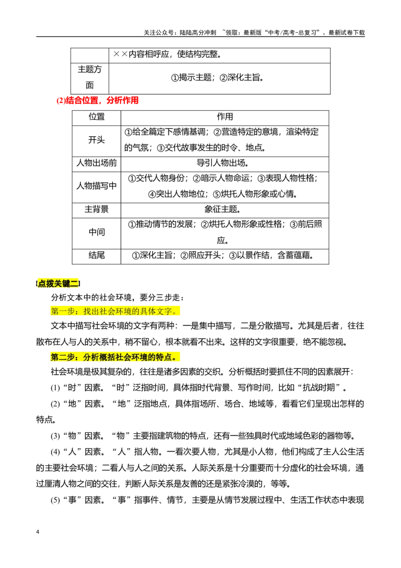 《专题三：分析环境描写-原卷版_一轮复习_2024年_2024年高考语文一轮复习一本通（全国通用_资料_小说阅读》第4页预览