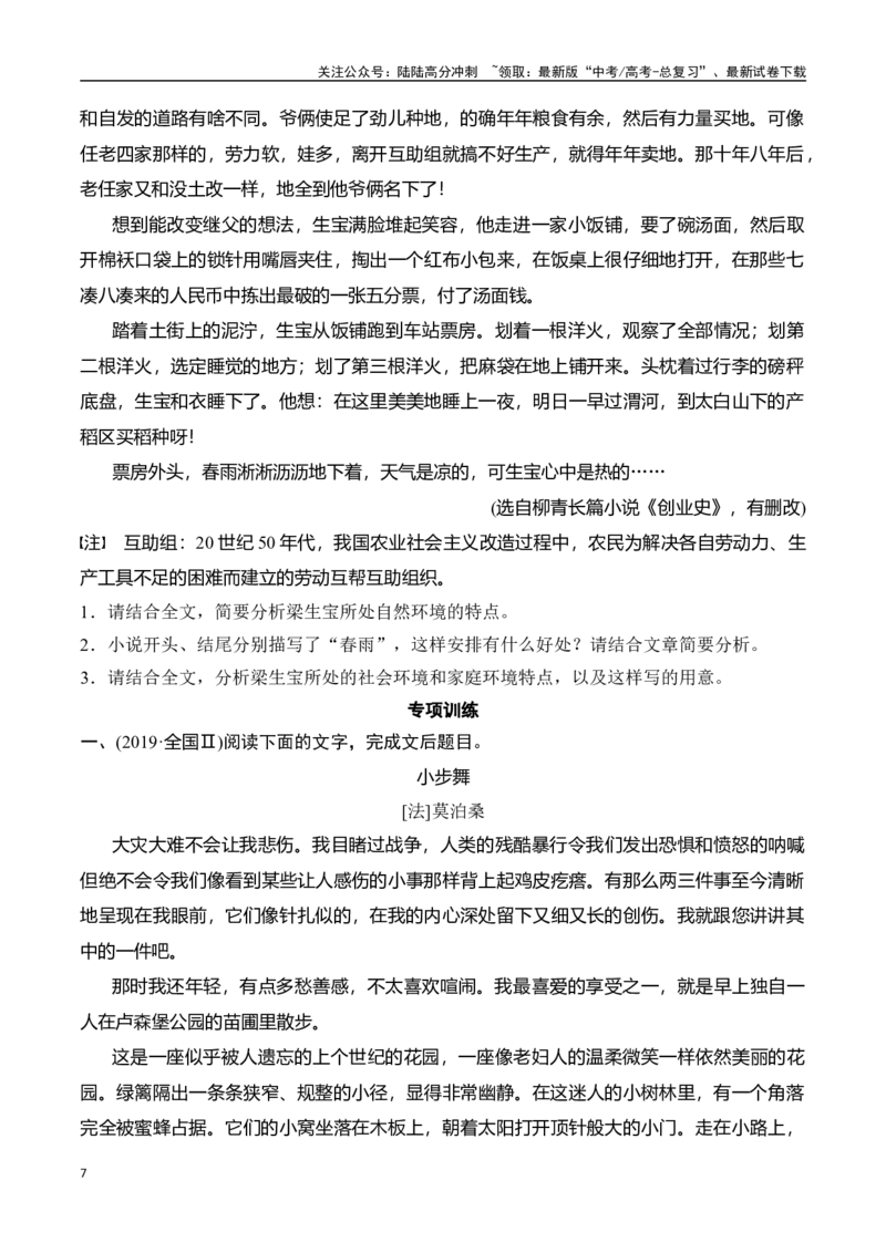 《专题三：分析环境描写-原卷版_一轮复习_2024年_2024年高考语文一轮复习一本通（全国通用_资料_小说阅读》第7页预览