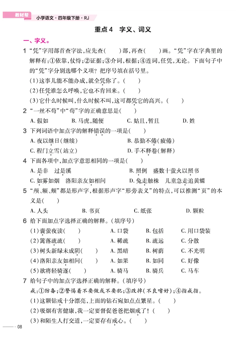 《培优练24版语文下册四年级_小学语文精品试卷合集（1-6年级下册）_《期末优陪练》》第10页预览