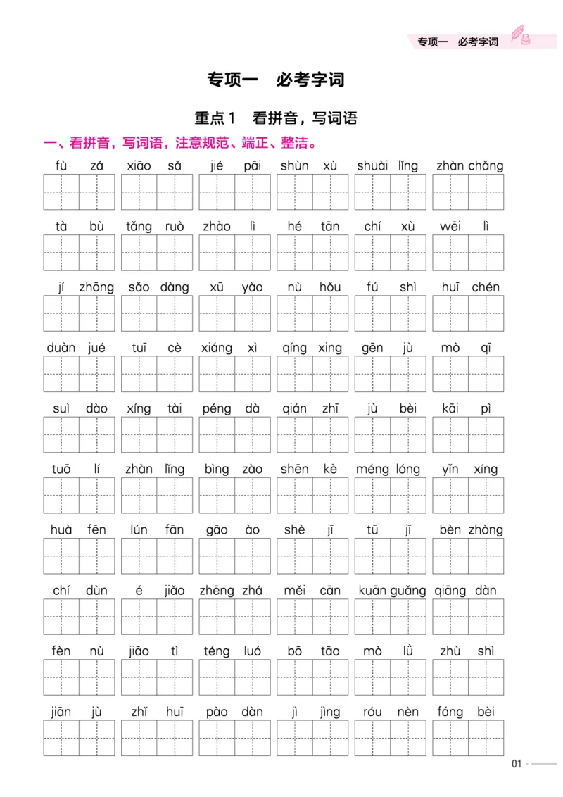 《培优练24版语文下册四年级_小学语文精品试卷合集（1-6年级下册）_《期末优陪练》》第3页预览