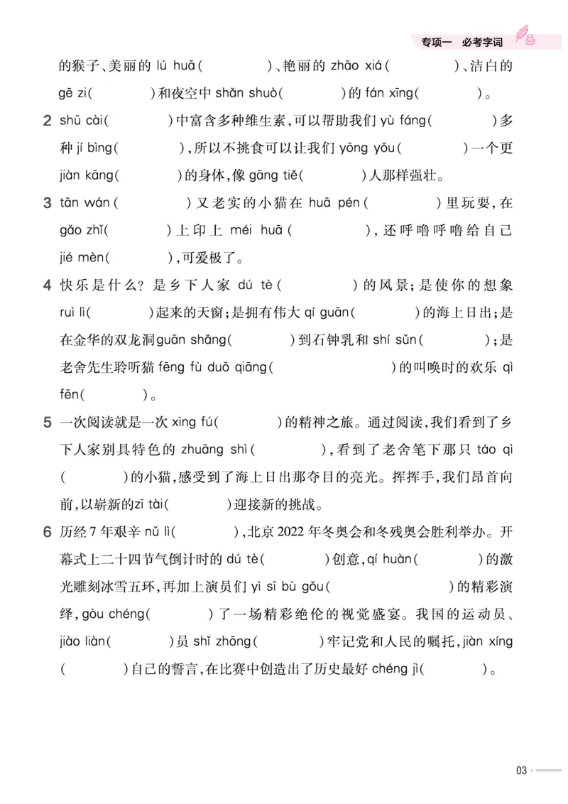 《培优练24版语文下册四年级_小学语文精品试卷合集（1-6年级下册）_《期末优陪练》》第5页预览