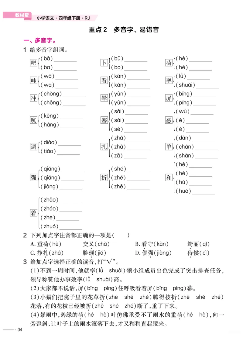 《培优练24版语文下册四年级_小学语文精品试卷合集（1-6年级下册）_《期末优陪练》》第6页预览