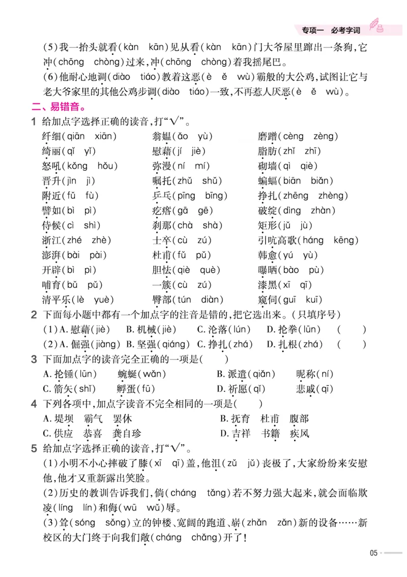 《培优练24版语文下册四年级_小学语文精品试卷合集（1-6年级下册）_《期末优陪练》》第7页预览