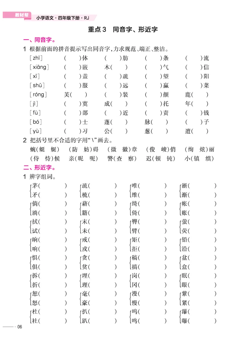 《培优练24版语文下册四年级_小学语文精品试卷合集（1-6年级下册）_《期末优陪练》》第8页预览