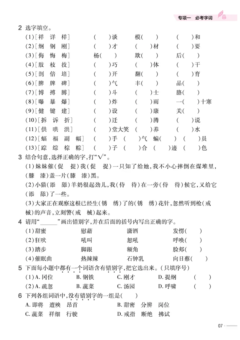 《培优练24版语文下册四年级_小学语文精品试卷合集（1-6年级下册）_《期末优陪练》》第9页预览