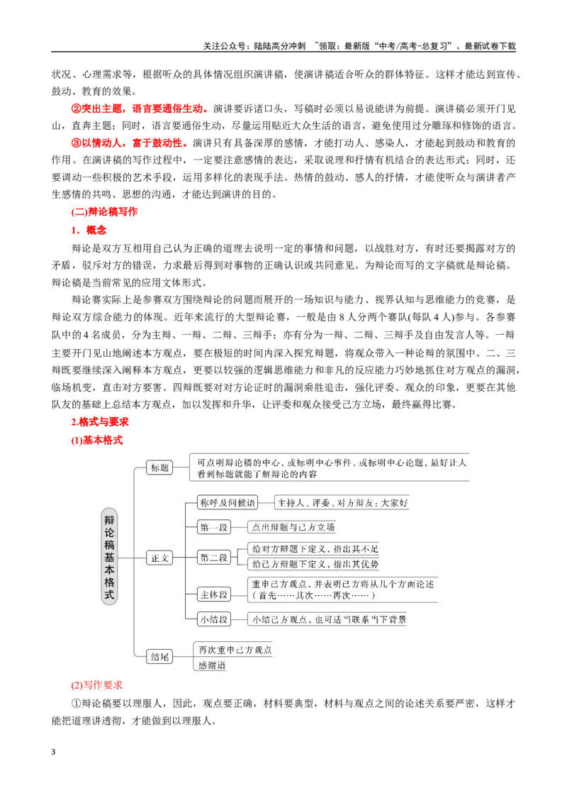 《专题五：掌握”四稿“写作要求-解析版_一轮复习_2024年_2024年高考语文一轮复习一本通（全国通用_资料_写作》第3页预览