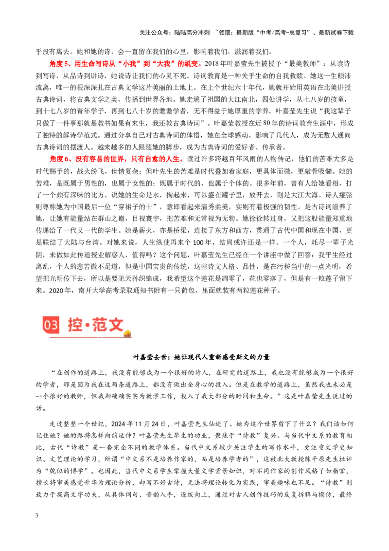 《主题02叶嘉莹：白昼谈诗夜讲词，诸生与我共成痴-（12月刊）_专项复习_2025年_2025年高考语文之素材月月控》第3页预览