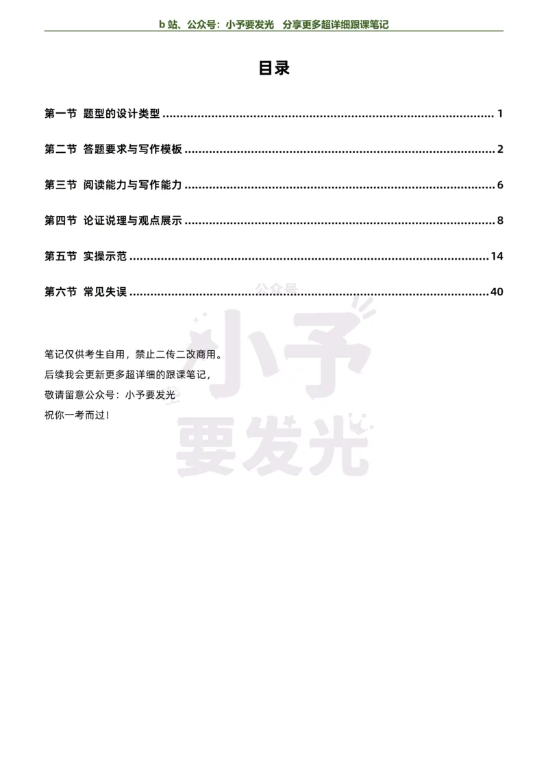 《26法考柏浪涛刑法主观题方法论超详细跟课笔记_2026法考主观_ZH_13.主观冲刺_更新中2026年法考主观题冲刺版刑法众合柏浪涛_26法考柏浪涛刑法主观题方法论超详细跟课笔记》第1页预览