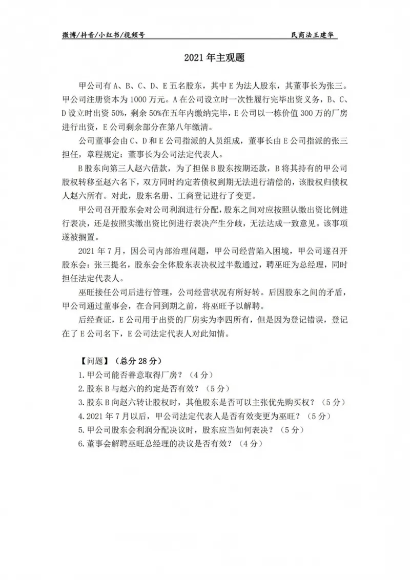 《商法主观题法条定位(已优化)_2026法考主观_RD_0926RD主观法条定位_00讲义》第5页预览