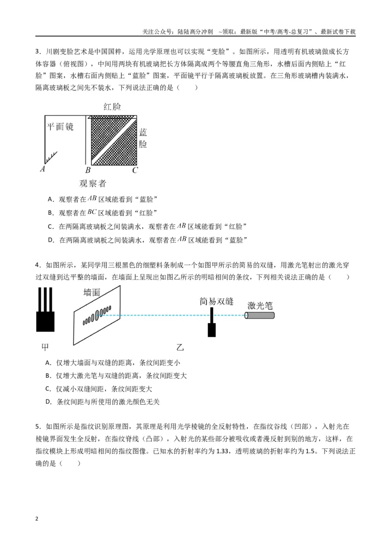 《专题十六《光》信息优化卷（基础A）（原卷版）_04-物理-高考总复习_一轮复习_2024年_2024年高考物理一轮复习单元信息优化AB卷_资料》第2页预览