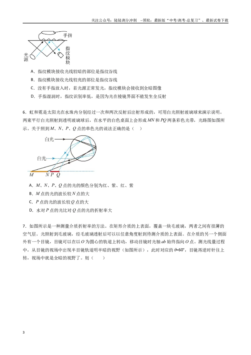 《专题十六《光》信息优化卷（基础A）（原卷版）_04-物理-高考总复习_一轮复习_2024年_2024年高考物理一轮复习单元信息优化AB卷_资料》第3页预览