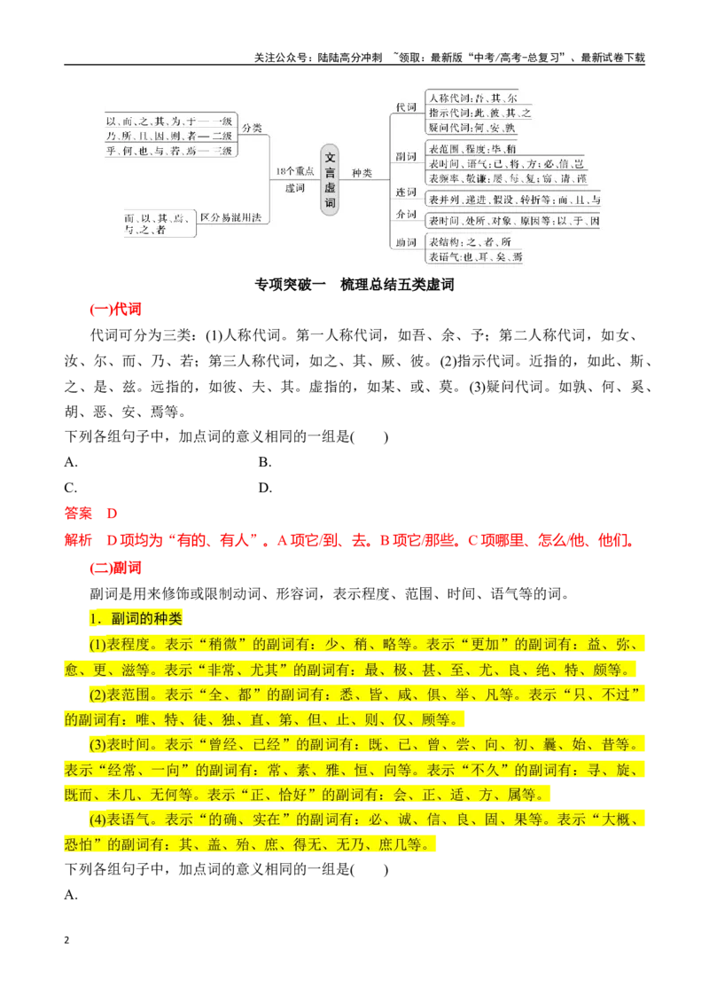 《专题三：理解文言虚词-解析版_一轮复习_2024年_2024年高考语文一轮复习一本通（全国通用_资料_文言文阅读》第2页预览