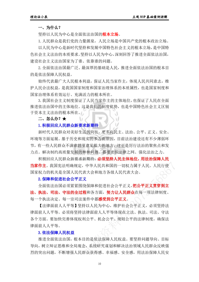 《主观VIP理论法基础案例讲解讲义_2026法考主观_RD_02主观案例专攻（内部课）_00讲义》第10页预览