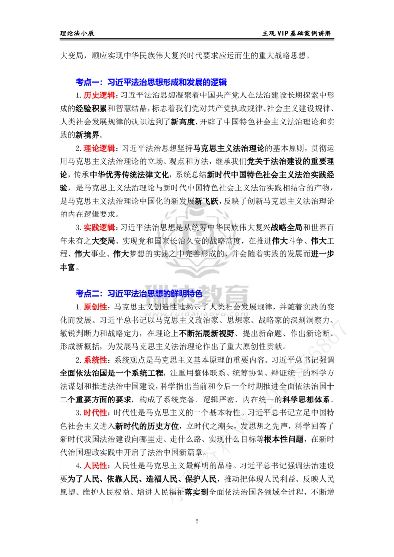 《主观VIP理论法基础案例讲解讲义_2026法考主观_RD_02主观案例专攻（内部课）_00讲义》第2页预览